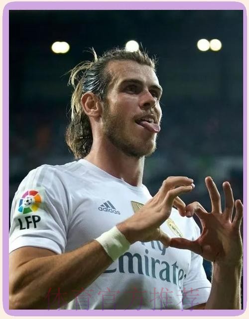 贝尔：皇马没展现出应有水平 前场表现令人失望